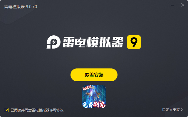  万道武神（魂环GM刷充）电脑版安装过程