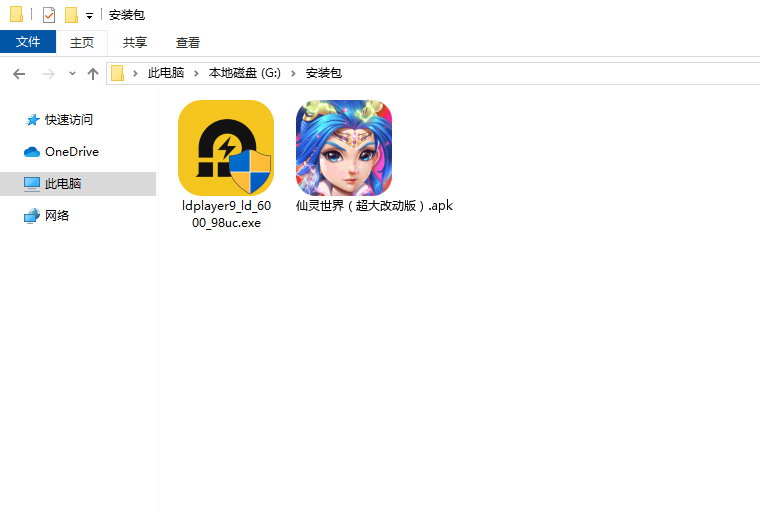  仙灵世界（超大改动版）电脑版安装程序