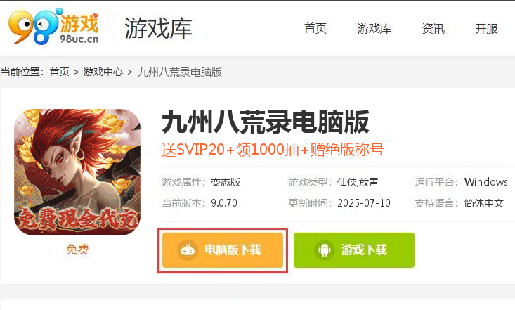 九州八荒录（好友互绑刷充）