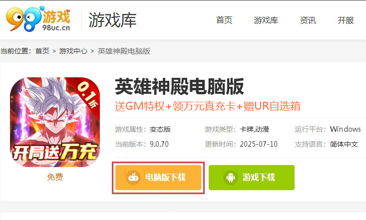 英雄神殿（内置龙珠0.1折送万充）
