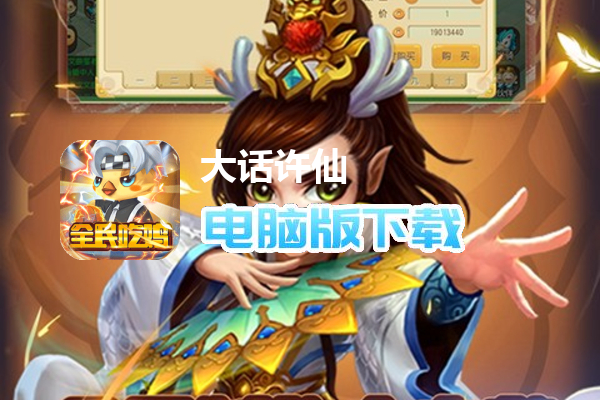 大话许仙（全民吃鸡）