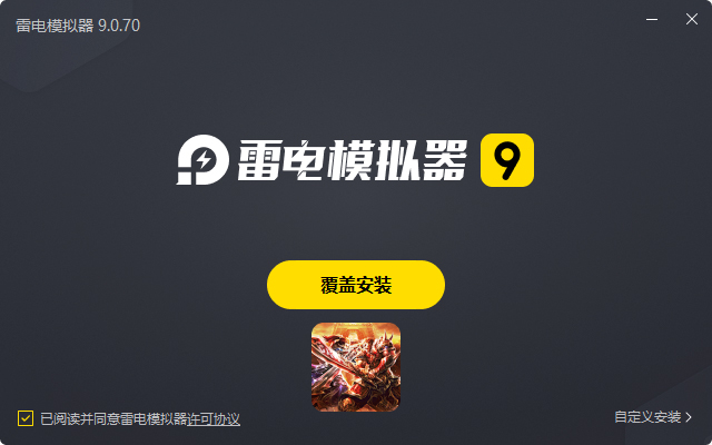  圣剑神域（内置0.1折无限领真充）电脑版安装过程