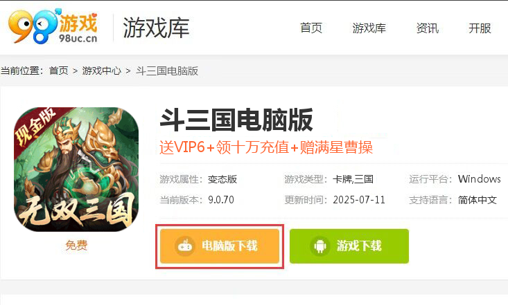 斗三国（满星曹操闯铜雀删测）