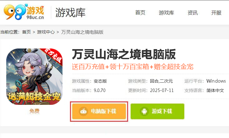 万灵山海之境（送满超技金宠）