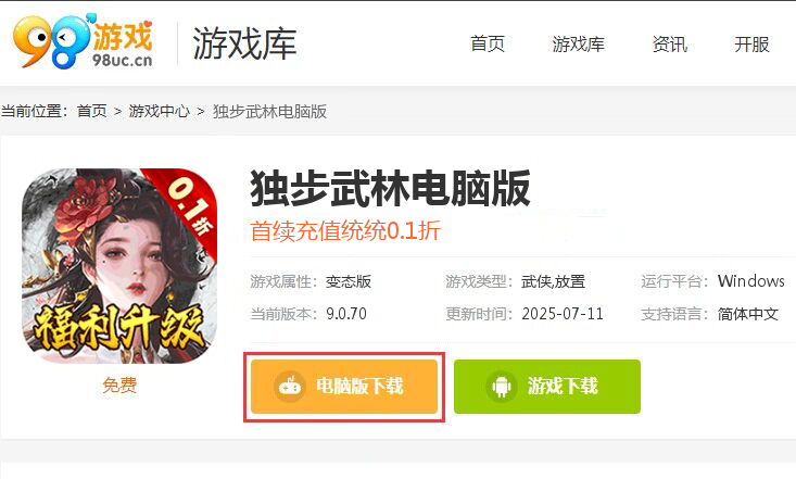 独步武林（内置0.1折狂薅年终奖）