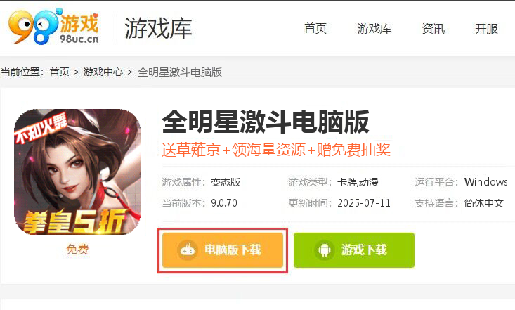 全明星激斗（送满星八神庵）