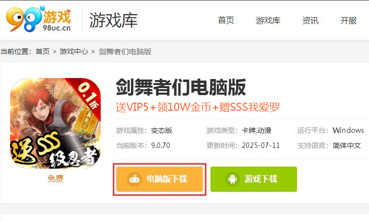 剑舞者们（内置0.1折送SSS忍者）
