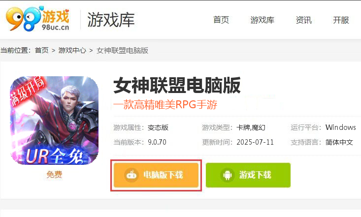 女神联盟（满级开局UR全免）