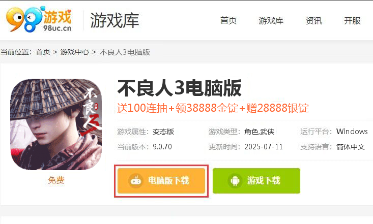 不良人3（送万锭百抽）