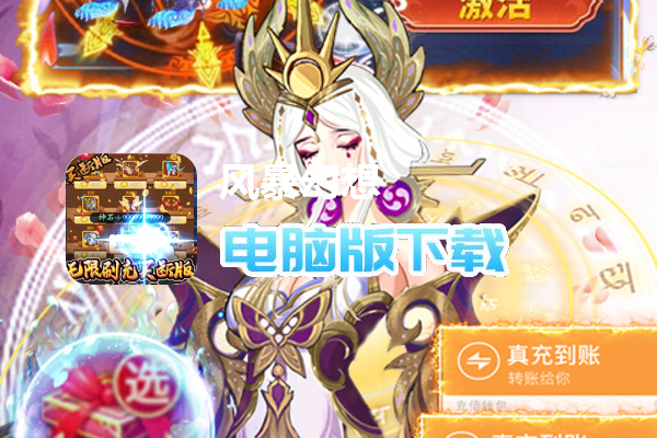 风暴幻想（刷充买断版）