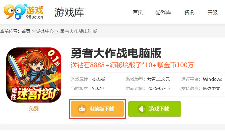 勇者大作战（内置0.1折魔性挖矿）