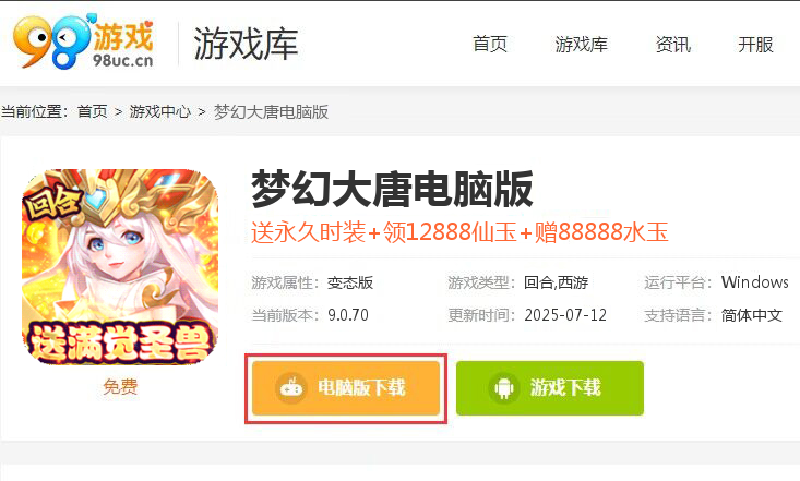 梦幻大唐（现金点刷充）