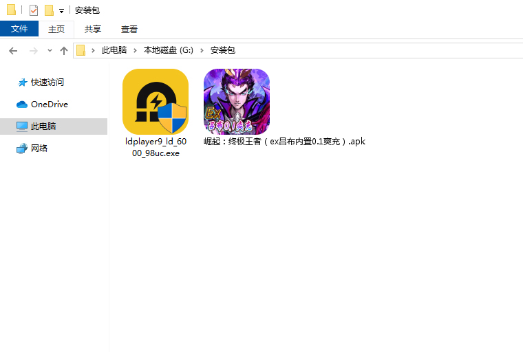  崛起：终极王者（ex吕布内置0.1爽充）电脑版安装程序