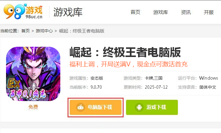 崛起：终极王者（ex吕布内置0.1爽充）