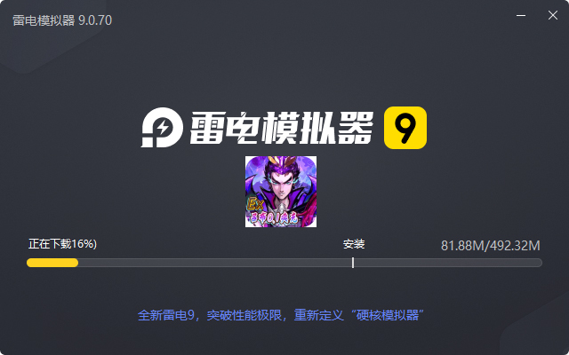  崛起：终极王者（ex吕布内置0.1爽充）电脑版安装过程