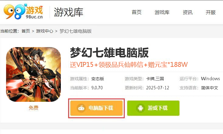梦幻七雄（送兵仙韩信刷充）