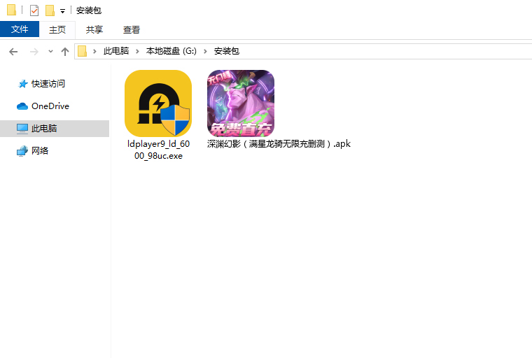  深渊幻影（满星龙骑无限充删测）电脑版安装程序