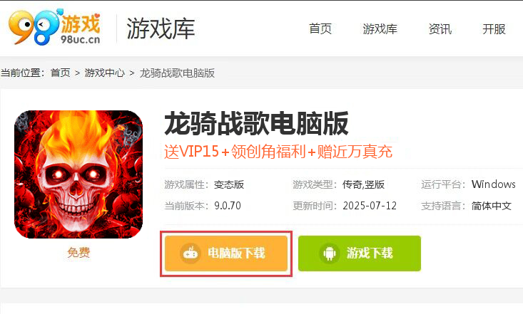 龙骑战歌（骷髅传奇永久内置0.1）