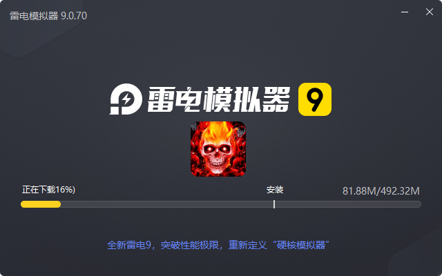  龙骑战歌（骷髅传奇永久内置0.1）电脑版安装过程