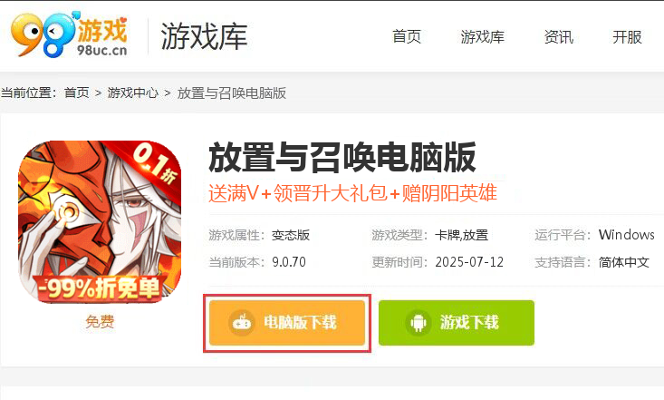 放置与召唤（99%折扣免充版）