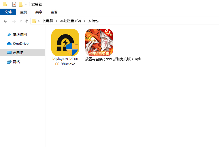  放置与召唤（99%折扣免充版）电脑版安装程序