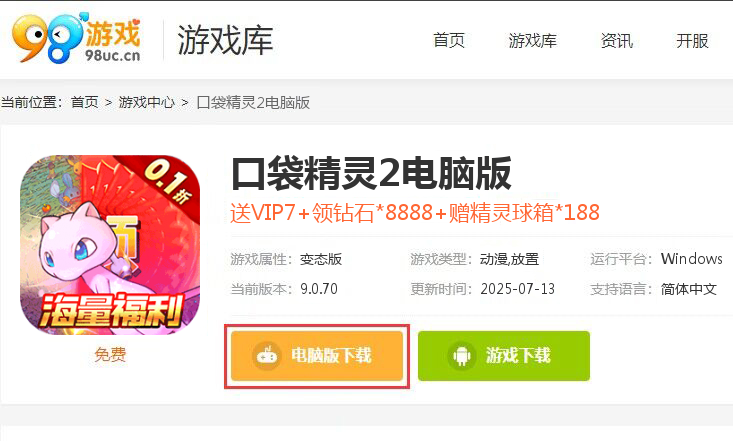 口袋精灵2（内置0.1折送超梦）