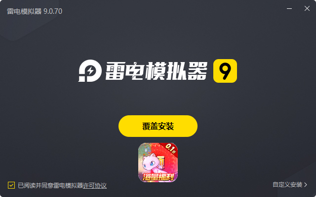  口袋精灵2（内置0.1折送超梦）电脑版安装过程
