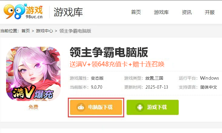 领主争霸（满V爆充版）