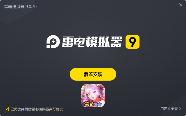  领主争霸（满V爆充版）电脑版安装过程