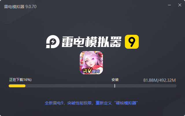  领主争霸（满V爆充版）电脑版安装过程