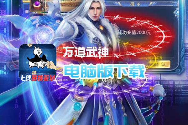 万道武神（魂环科技刷充）