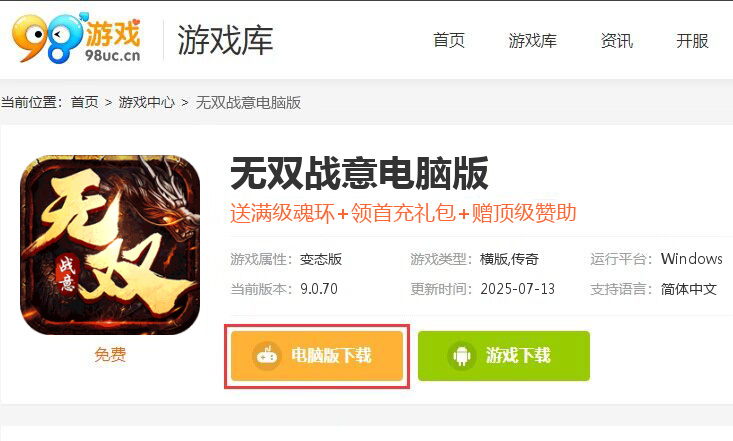 无双战意（免氪魂环送首充）