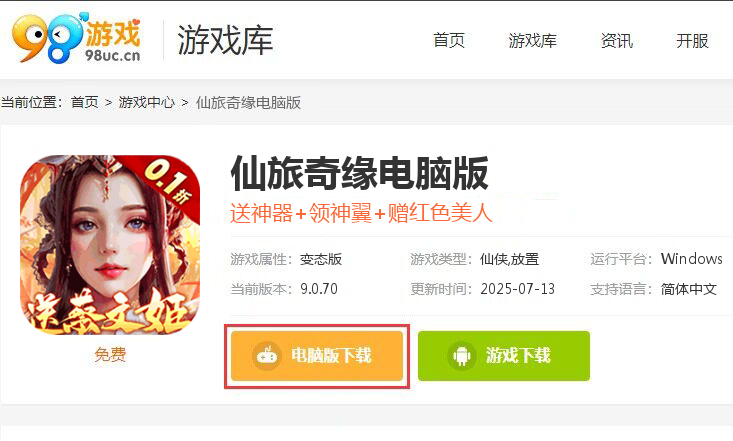 仙旅奇缘（内置0.1折携伊人历江湖）