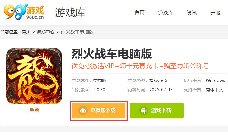 烈火战车（折扣神器超爽爆嗨）