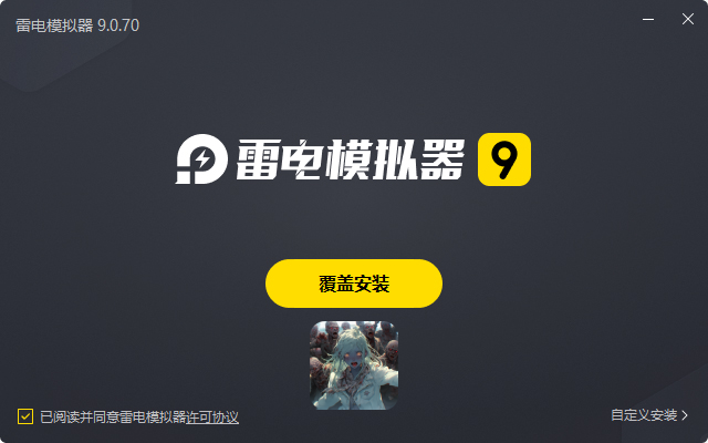  黑暗序幕（海外）电脑版安装过程