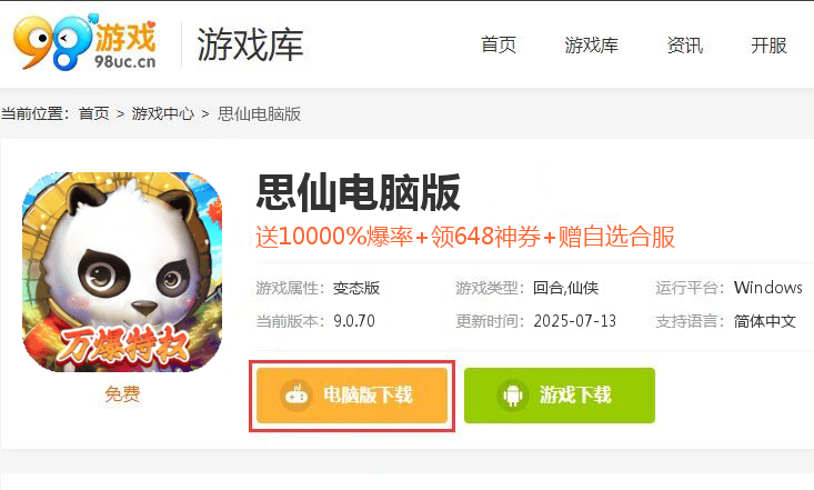 思仙（万爆特权）