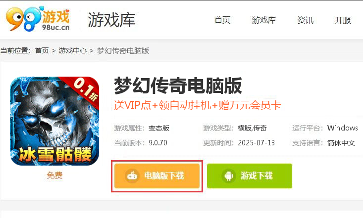 梦幻传奇（内置0.1冰雪骷髅版）