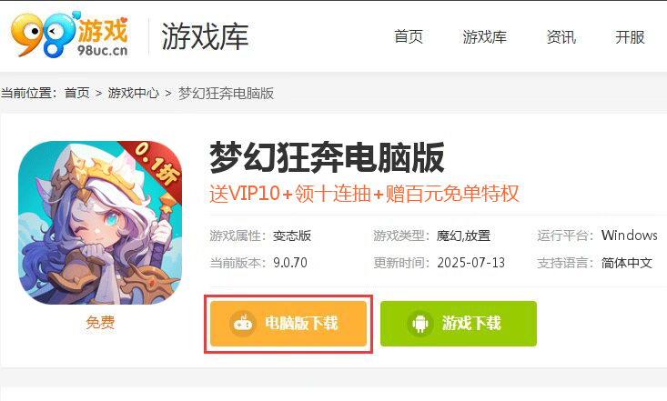 梦幻狂奔（内置0.1折百元免单）