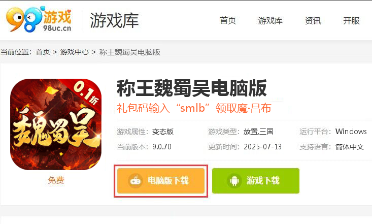 称王魏蜀吴（内置0.1折送魔吕布）