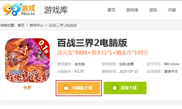 百战三界2（修仙内置0.1折送飞剑）
