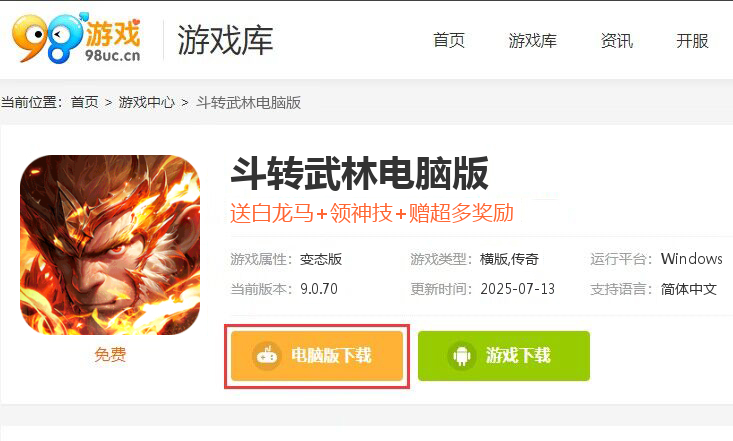 斗转武林（龙年西游爆不停）