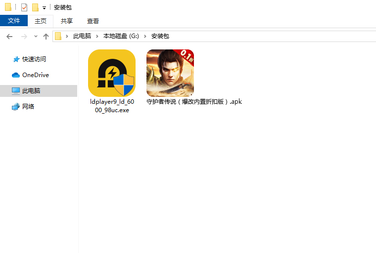  守护者传说（爆改内置折扣版）电脑版安装程序