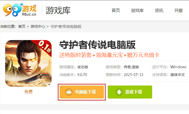 守护者传说（爆改内置折扣版）