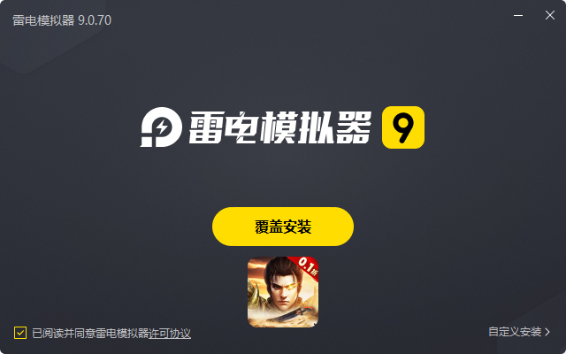  守护者传说（爆改内置折扣版）电脑版安装过程