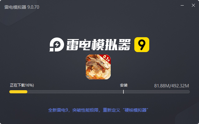  大话仙途（内置0.1折龙年送神龙）电脑版安装过程