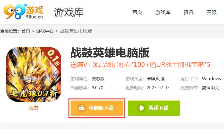 战鼓英雄（内置0.1折送超赛小队）