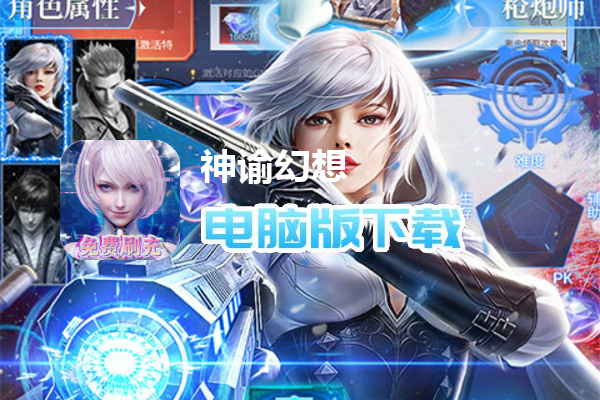 神谕幻想（GM余额免支付）