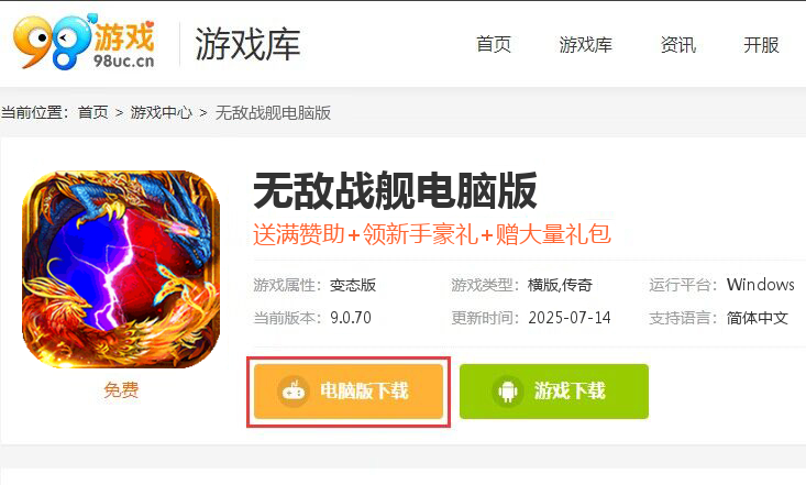 无敌战舰（战魂攻速打金）