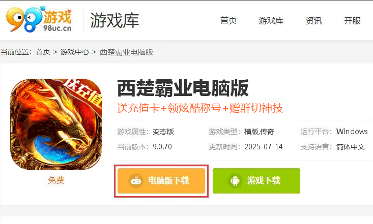 西楚霸业（无限迷失送充）