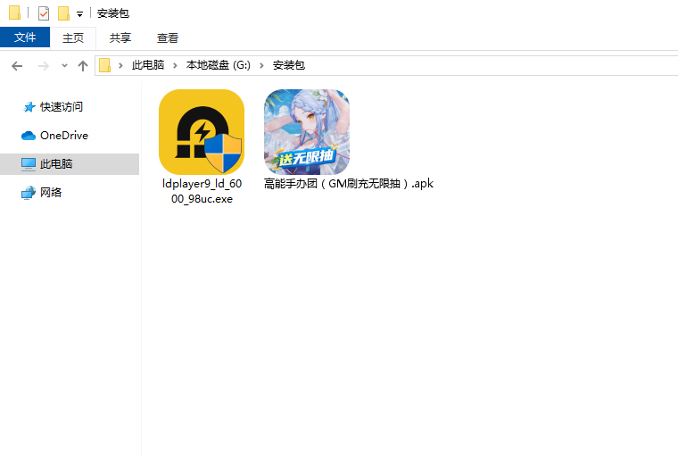  高能手办团（GM刷充无限抽）电脑版安装程序